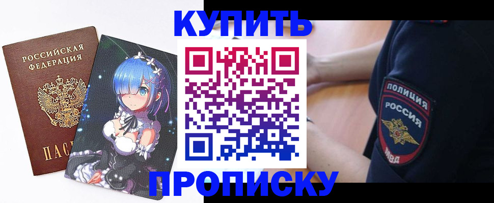 прописка в Аксае