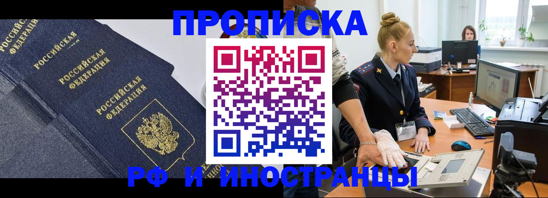 временная регистрация в квартире в Аксае