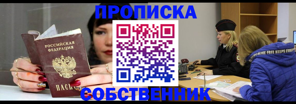 прописка 2025 в Аксае