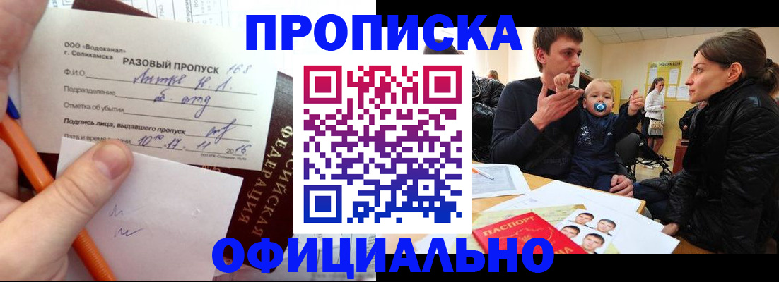 временная регистрация купить в Аксае