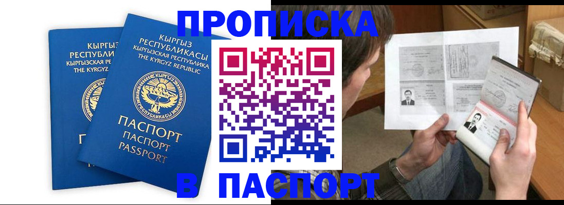 прописка гарантия в Аксае