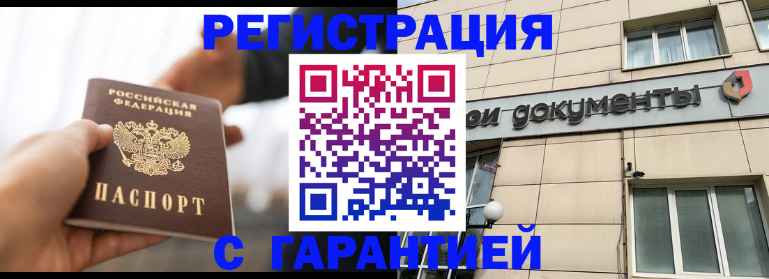 временная регистрация гарантия в Аксае